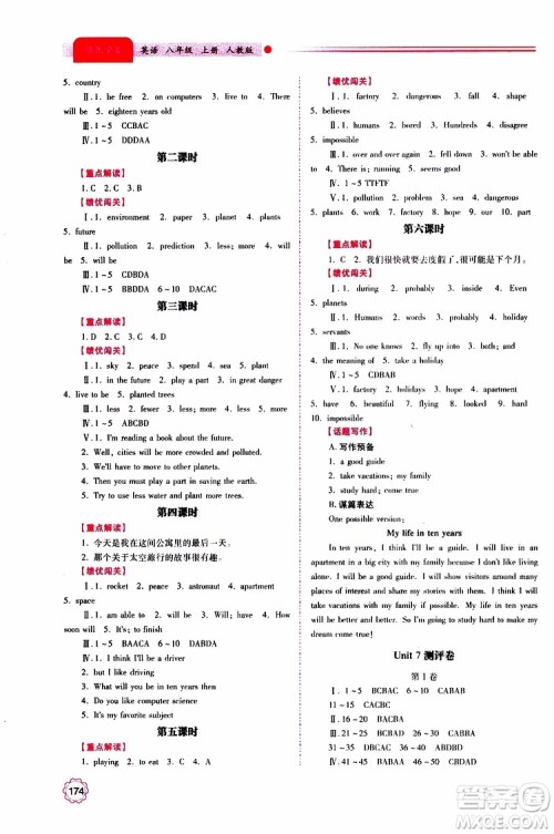 公告目录教辅2019年绩优学案八年级上册英语人教版参考答案 公告目录教辅2019年绩优学案八年级上册英语人教版参考答案