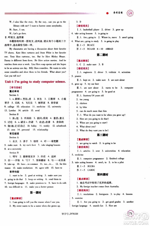 公告目录教辅2019年绩优学案八年级上册英语人教版参考答案 公告目录教辅2019年绩优学案八年级上册英语人教版参考答案