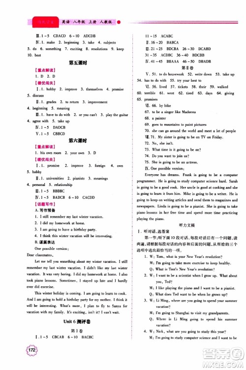 公告目录教辅2019年绩优学案八年级上册英语人教版参考答案 公告目录教辅2019年绩优学案八年级上册英语人教版参考答案