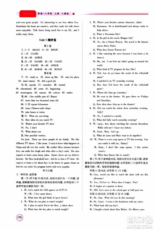 公告目录教辅2019年绩优学案八年级上册英语人教版参考答案 公告目录教辅2019年绩优学案八年级上册英语人教版参考答案