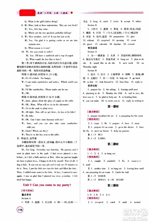 公告目录教辅2019年绩优学案八年级上册英语人教版参考答案 公告目录教辅2019年绩优学案八年级上册英语人教版参考答案