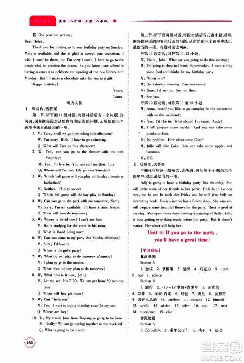 公告目录教辅2019年绩优学案八年级上册英语人教版参考答案 公告目录教辅2019年绩优学案八年级上册英语人教版参考答案