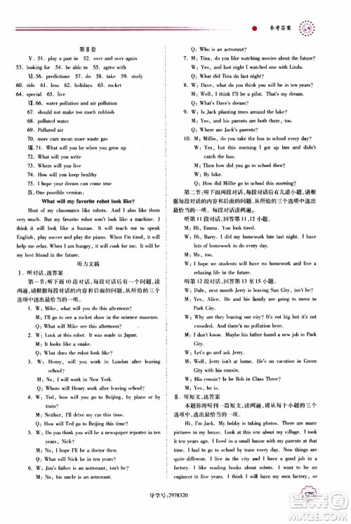 公告目录教辅2019年绩优学案八年级上册英语人教版参考答案 公告目录教辅2019年绩优学案八年级上册英语人教版参考答案