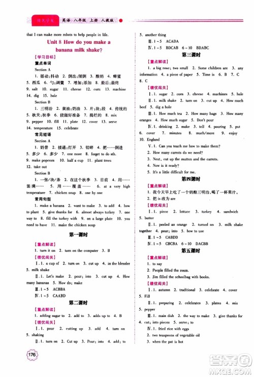 公告目录教辅2019年绩优学案八年级上册英语人教版参考答案