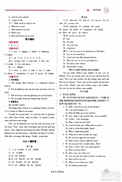 公告目录教辅2019年绩优学案八年级上册英语人教版参考答案 公告目录教辅2019年绩优学案八年级上册英语人教版参考答案