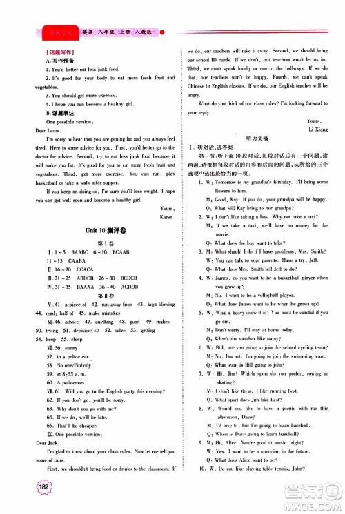 公告目录教辅2019年绩优学案八年级上册英语人教版参考答案 公告目录教辅2019年绩优学案八年级上册英语人教版参考答案