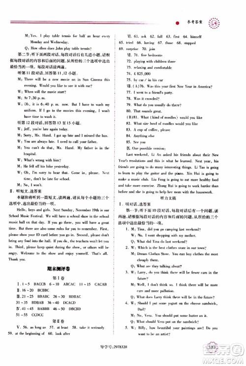 公告目录教辅2019年绩优学案八年级上册英语人教版参考答案 公告目录教辅2019年绩优学案八年级上册英语人教版参考答案