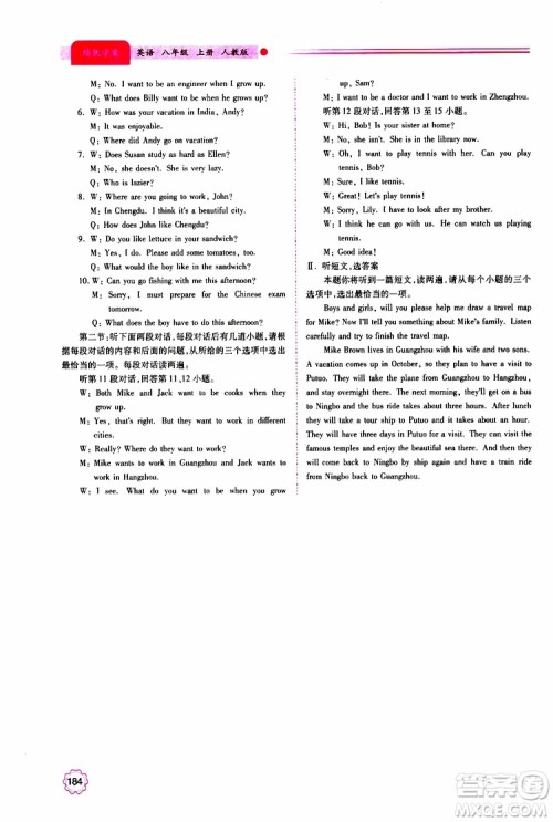 公告目录教辅2019年绩优学案八年级上册英语人教版参考答案 公告目录教辅2019年绩优学案八年级上册英语人教版参考答案