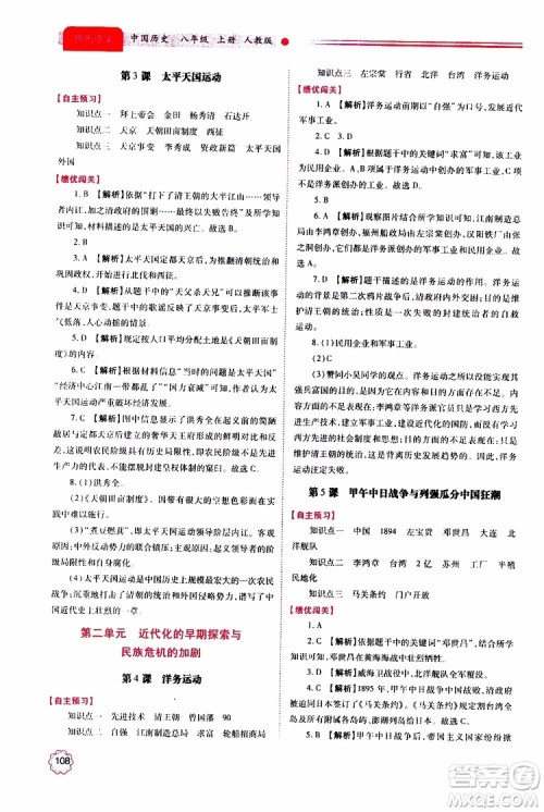 公告目录教辅2019年绩优学案八年级上册中国历史人教版参考答案