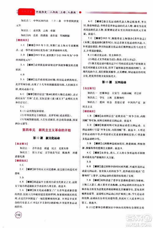 公告目录教辅2019年绩优学案八年级上册中国历史人教版参考答案 公告目录教辅2019年绩优学案八年级上册中国历史人教版参考答案