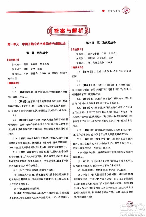 公告目录教辅2019年绩优学案八年级上册中国历史人教版参考答案 公告目录教辅2019年绩优学案八年级上册中国历史人教版参考答案