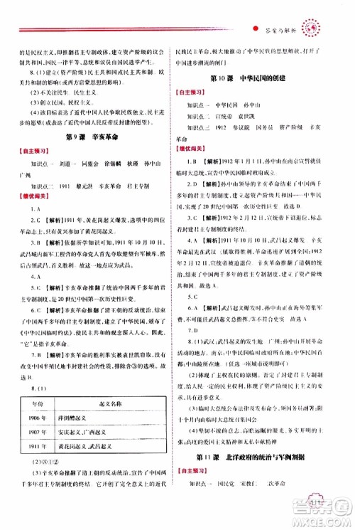 公告目录教辅2019年绩优学案八年级上册中国历史人教版参考答案 公告目录教辅2019年绩优学案八年级上册中国历史人教版参考答案