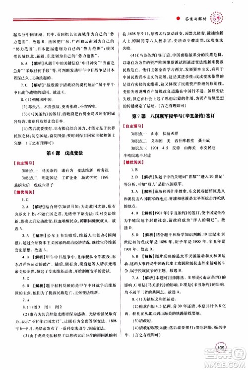 公告目录教辅2019年绩优学案八年级上册中国历史人教版参考答案 公告目录教辅2019年绩优学案八年级上册中国历史人教版参考答案