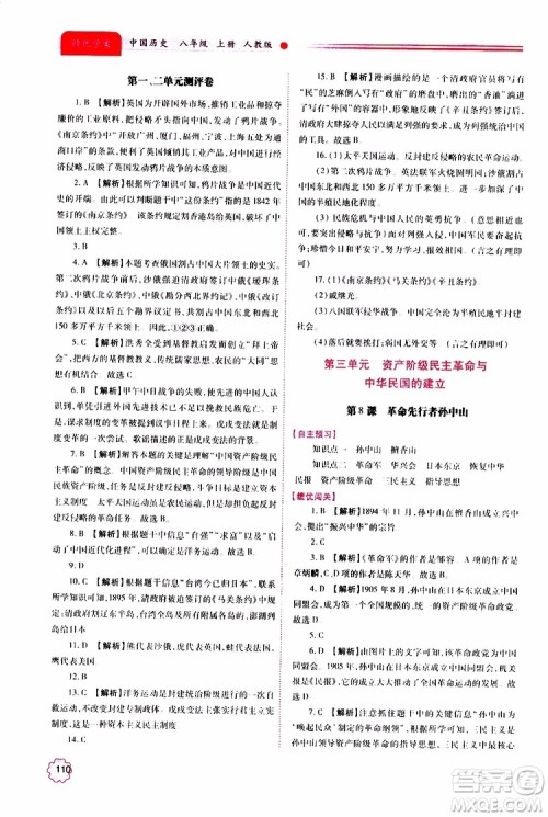 公告目录教辅2019年绩优学案八年级上册中国历史人教版参考答案