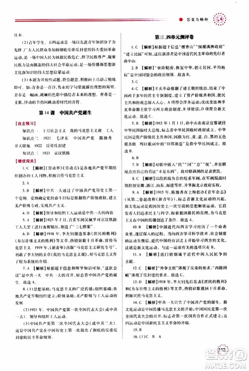 公告目录教辅2019年绩优学案八年级上册中国历史人教版参考答案 公告目录教辅2019年绩优学案八年级上册中国历史人教版参考答案