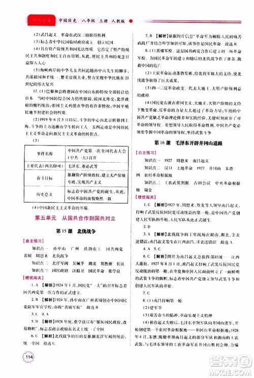 公告目录教辅2019年绩优学案八年级上册中国历史人教版参考答案 公告目录教辅2019年绩优学案八年级上册中国历史人教版参考答案