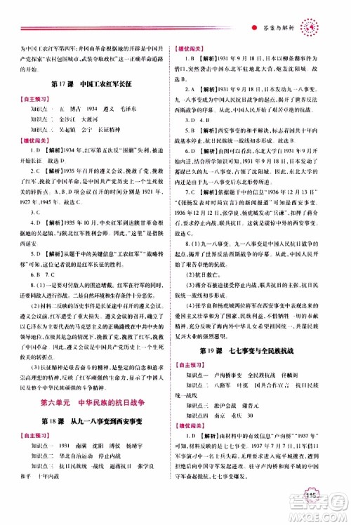 公告目录教辅2019年绩优学案八年级上册中国历史人教版参考答案 公告目录教辅2019年绩优学案八年级上册中国历史人教版参考答案