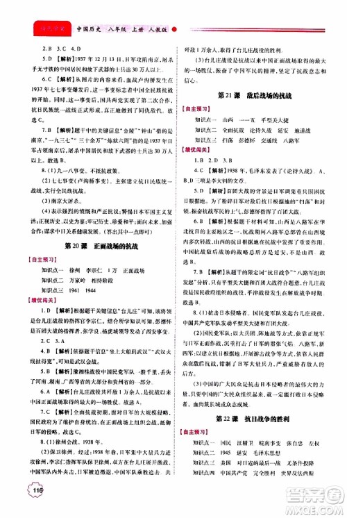 公告目录教辅2019年绩优学案八年级上册中国历史人教版参考答案 公告目录教辅2019年绩优学案八年级上册中国历史人教版参考答案