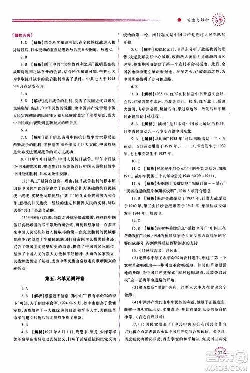 公告目录教辅2019年绩优学案八年级上册中国历史人教版参考答案 公告目录教辅2019年绩优学案八年级上册中国历史人教版参考答案