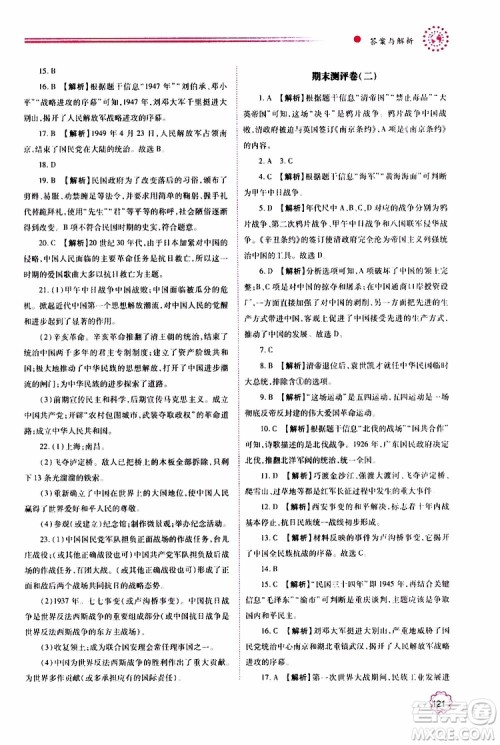 公告目录教辅2019年绩优学案八年级上册中国历史人教版参考答案