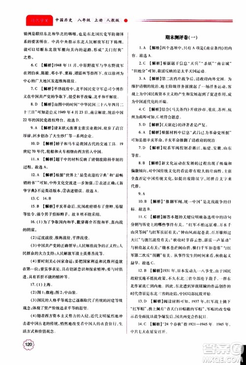 公告目录教辅2019年绩优学案八年级上册中国历史人教版参考答案 公告目录教辅2019年绩优学案八年级上册中国历史人教版参考答案