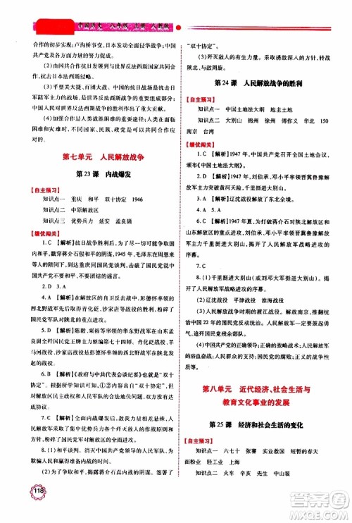 公告目录教辅2019年绩优学案八年级上册中国历史人教版参考答案 公告目录教辅2019年绩优学案八年级上册中国历史人教版参考答案