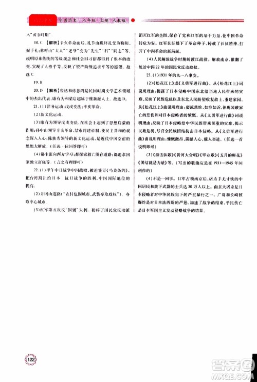 公告目录教辅2019年绩优学案八年级上册中国历史人教版参考答案