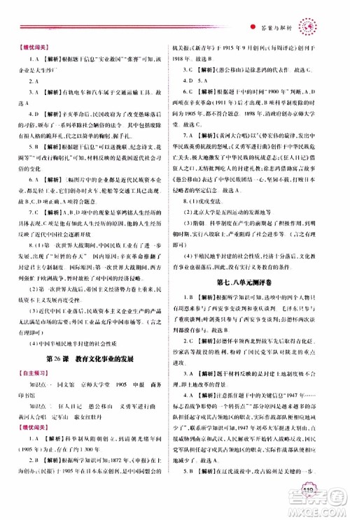 公告目录教辅2019年绩优学案八年级上册中国历史人教版参考答案 公告目录教辅2019年绩优学案八年级上册中国历史人教版参考答案