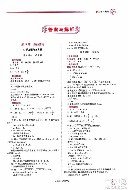 公告目录教辅2019年绩优学案八年级上册数学华东师大版参考答案 公告目录教辅2019年绩优学案八年级上册数学华东师大版参考答案