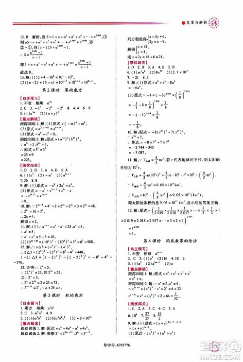 公告目录教辅2019年绩优学案八年级上册数学华东师大版参考答案 公告目录教辅2019年绩优学案八年级上册数学华东师大版参考答案