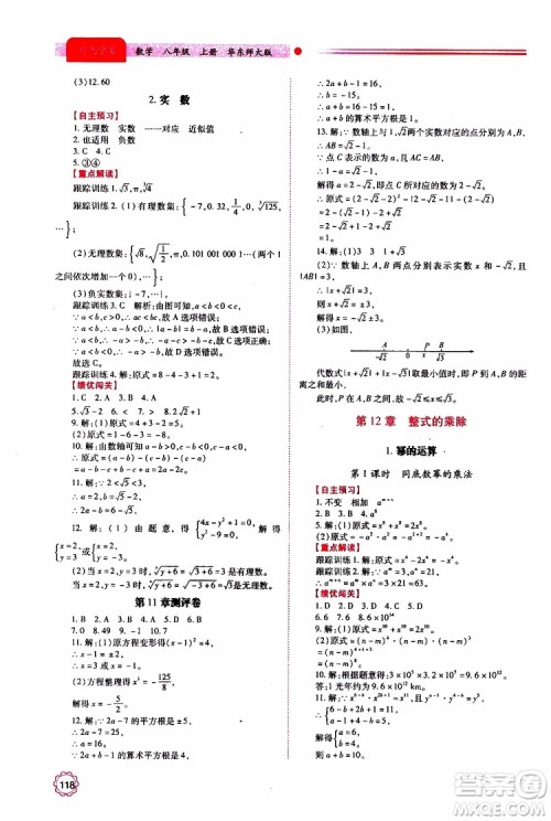 公告目录教辅2019年绩优学案八年级上册数学华东师大版参考答案 公告目录教辅2019年绩优学案八年级上册数学华东师大版参考答案