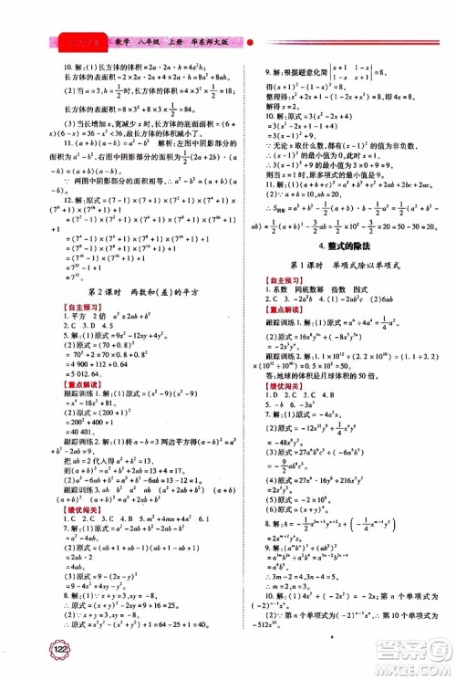 公告目录教辅2019年绩优学案八年级上册数学华东师大版参考答案 公告目录教辅2019年绩优学案八年级上册数学华东师大版参考答案