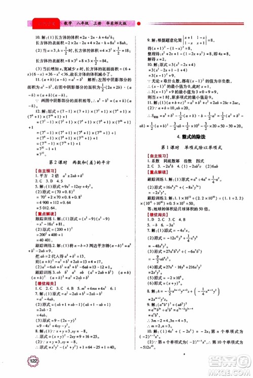 公告目录教辅2019年绩优学案八年级上册数学华东师大版参考答案