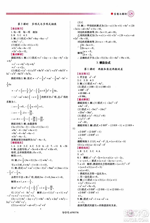 公告目录教辅2019年绩优学案八年级上册数学华东师大版参考答案