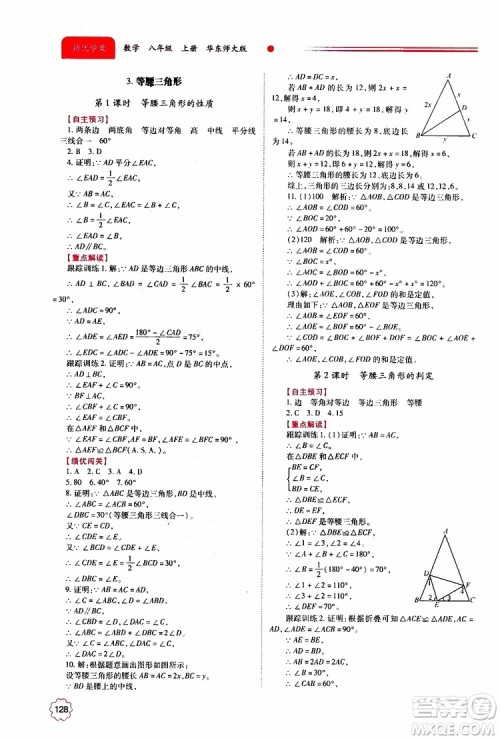 公告目录教辅2019年绩优学案八年级上册数学华东师大版参考答案 公告目录教辅2019年绩优学案八年级上册数学华东师大版参考答案