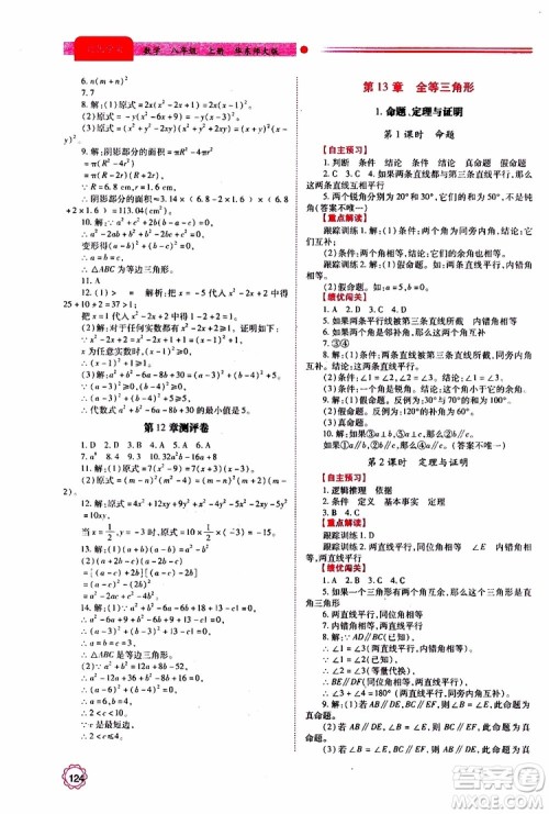 公告目录教辅2019年绩优学案八年级上册数学华东师大版参考答案 公告目录教辅2019年绩优学案八年级上册数学华东师大版参考答案