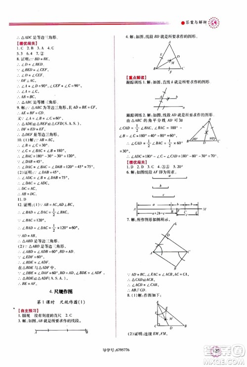 公告目录教辅2019年绩优学案八年级上册数学华东师大版参考答案 公告目录教辅2019年绩优学案八年级上册数学华东师大版参考答案