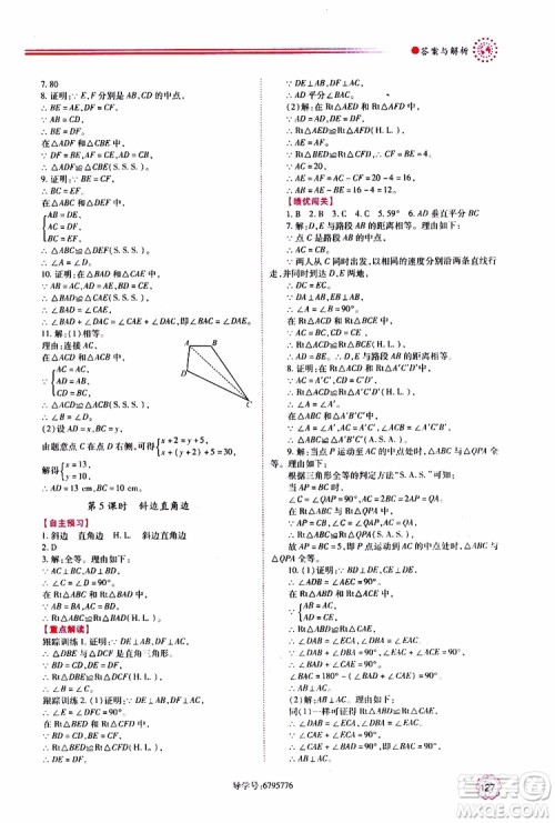 公告目录教辅2019年绩优学案八年级上册数学华东师大版参考答案