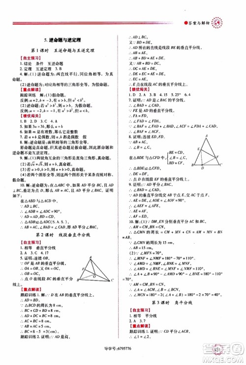 公告目录教辅2019年绩优学案八年级上册数学华东师大版参考答案