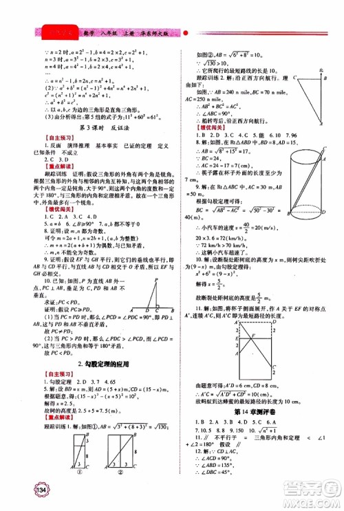 公告目录教辅2019年绩优学案八年级上册数学华东师大版参考答案 公告目录教辅2019年绩优学案八年级上册数学华东师大版参考答案