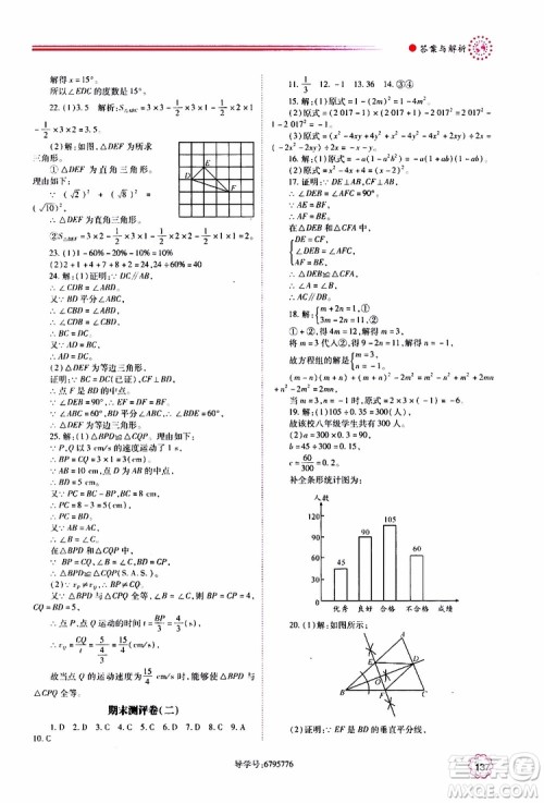 公告目录教辅2019年绩优学案八年级上册数学华东师大版参考答案 公告目录教辅2019年绩优学案八年级上册数学华东师大版参考答案