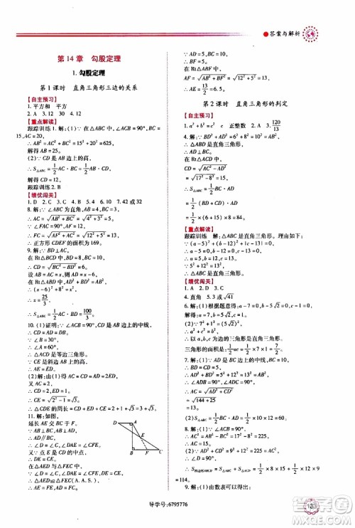公告目录教辅2019年绩优学案八年级上册数学华东师大版参考答案 公告目录教辅2019年绩优学案八年级上册数学华东师大版参考答案