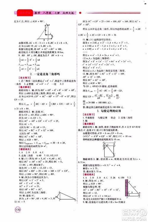 公告目录教辅2019年绩优学案八年级上册数学北师大版参考答案 公告目录教辅2019年绩优学案八年级上册数学北师大版参考答案