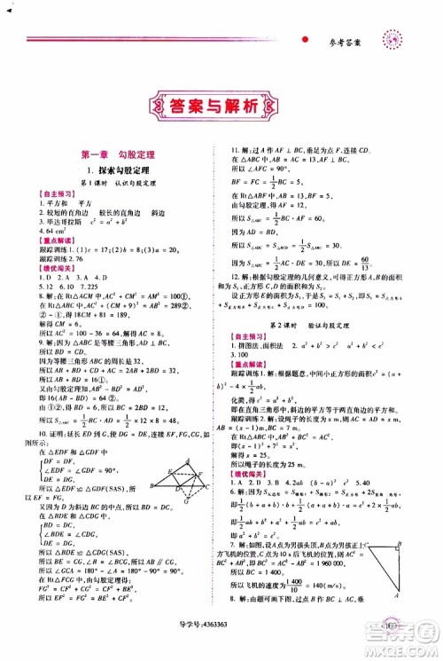 公告目录教辅2019年绩优学案八年级上册数学北师大版参考答案