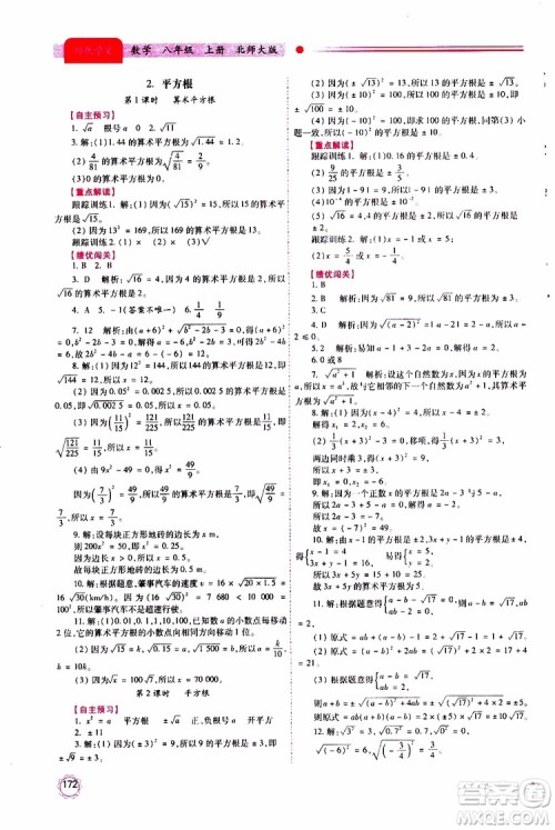 公告目录教辅2019年绩优学案八年级上册数学北师大版参考答案 公告目录教辅2019年绩优学案八年级上册数学北师大版参考答案