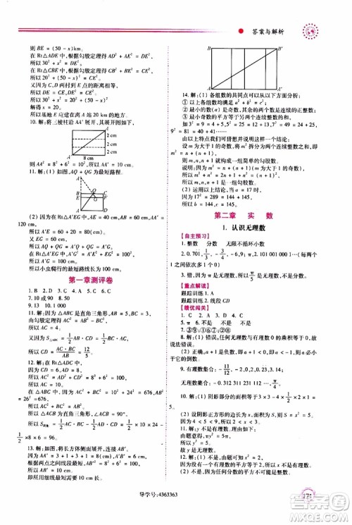 公告目录教辅2019年绩优学案八年级上册数学北师大版参考答案 公告目录教辅2019年绩优学案八年级上册数学北师大版参考答案