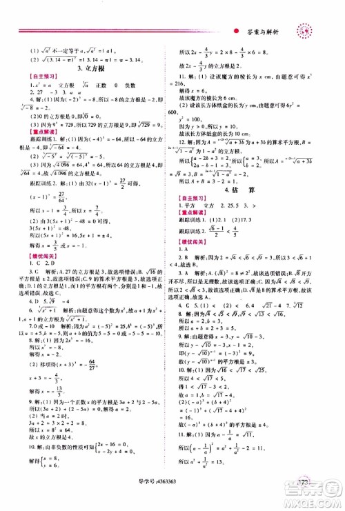 公告目录教辅2019年绩优学案八年级上册数学北师大版参考答案