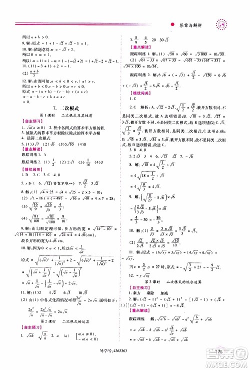 公告目录教辅2019年绩优学案八年级上册数学北师大版参考答案 公告目录教辅2019年绩优学案八年级上册数学北师大版参考答案