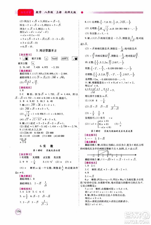 公告目录教辅2019年绩优学案八年级上册数学北师大版参考答案 公告目录教辅2019年绩优学案八年级上册数学北师大版参考答案