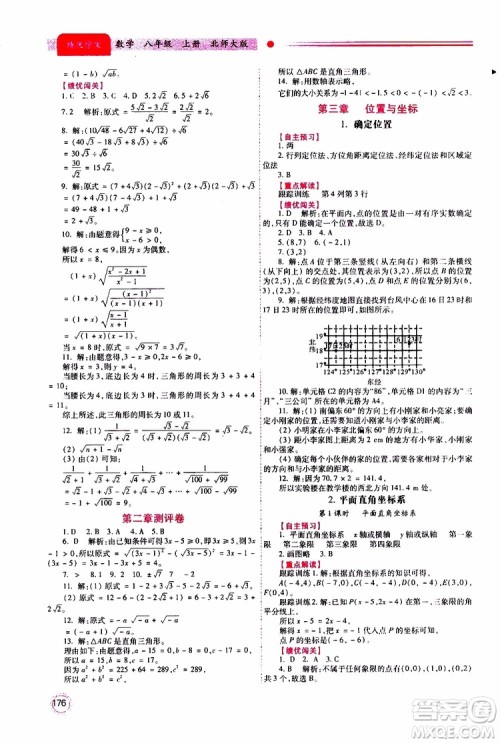 公告目录教辅2019年绩优学案八年级上册数学北师大版参考答案